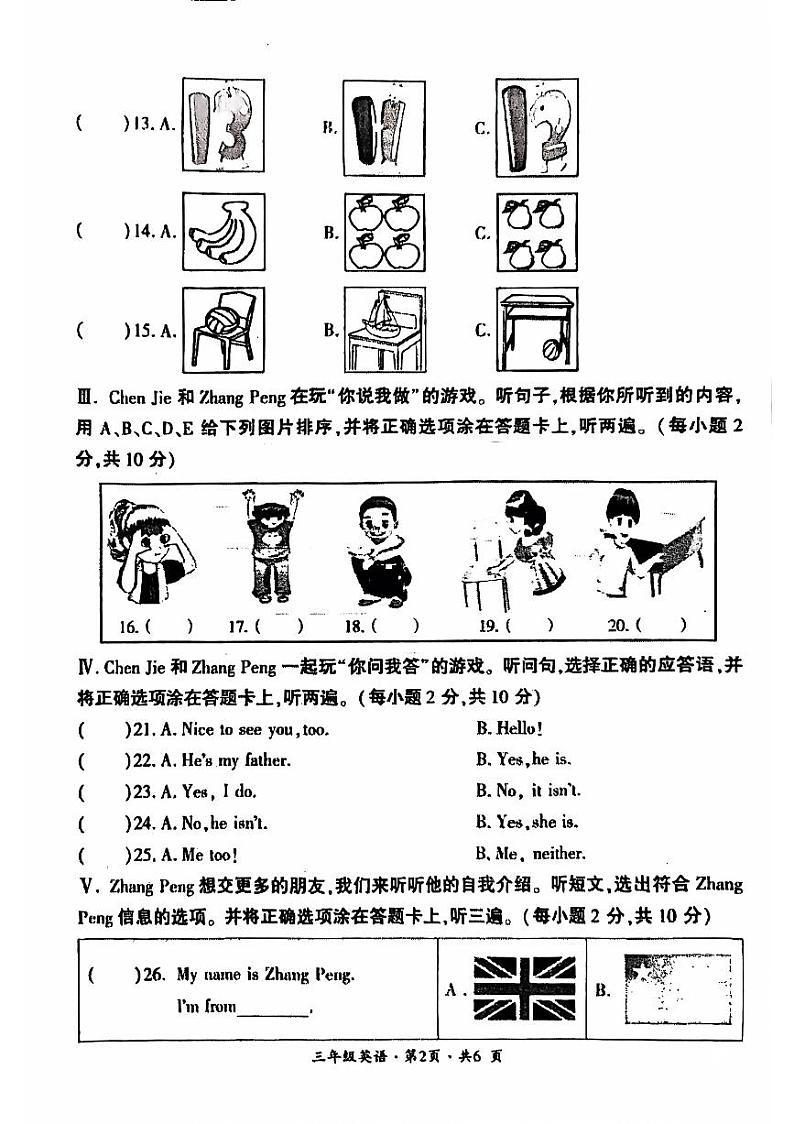 盘州市2023-2024学年三年级下学期期末英语试题第2页