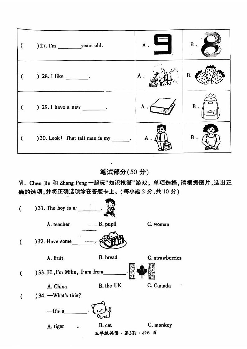 盘州市2023-2024学年三年级下学期期末英语试题第3页