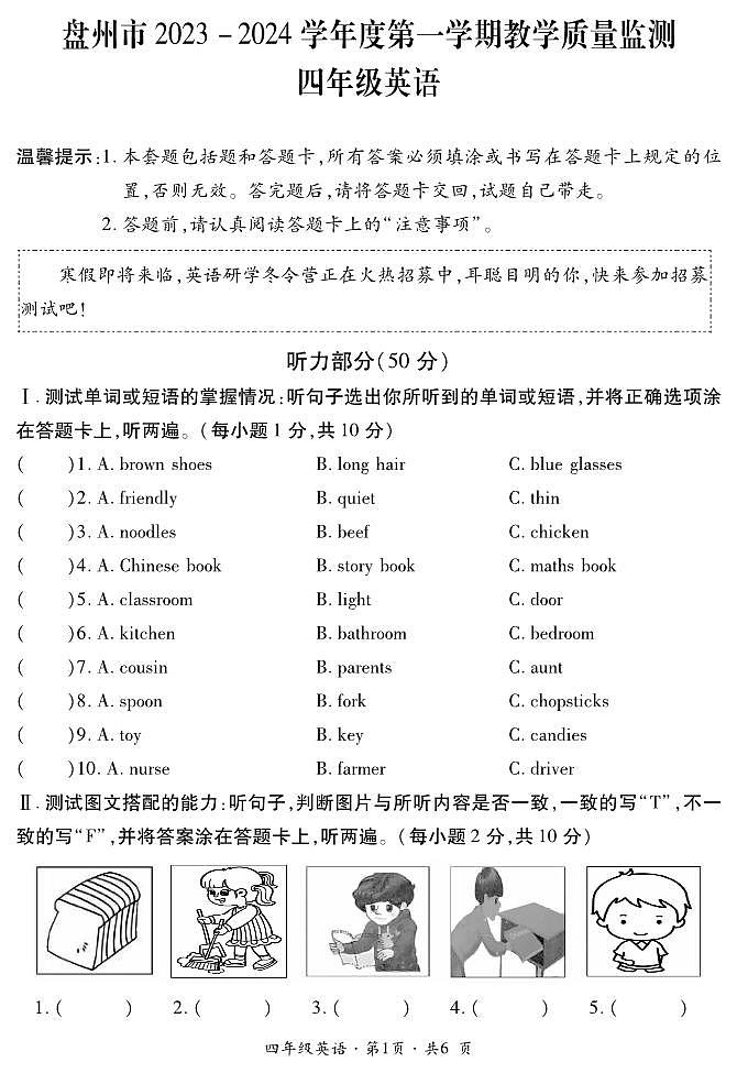 四年级英语试题卷第1页