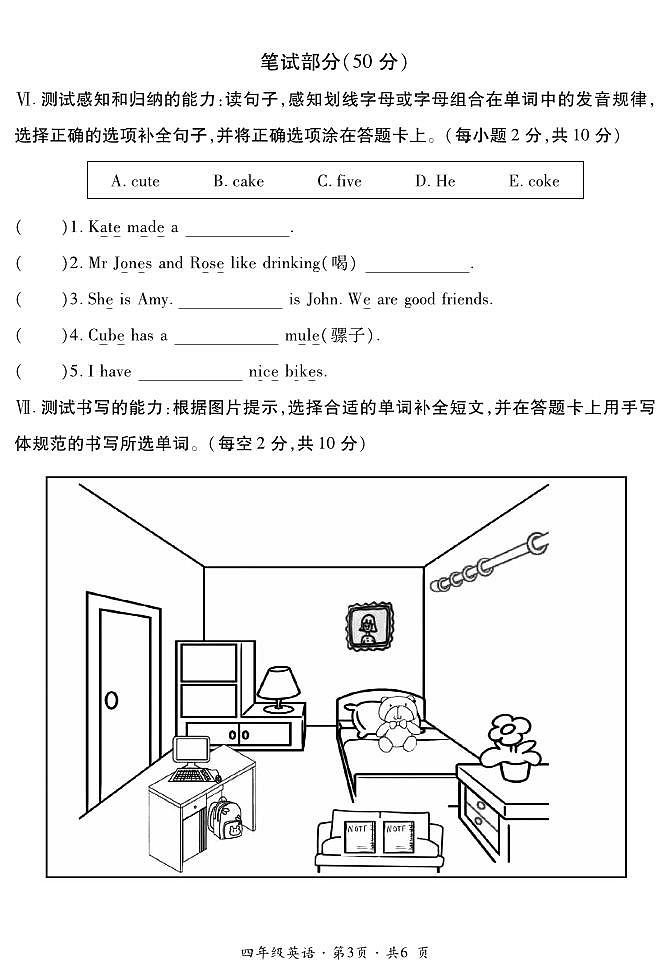 四年级英语试题卷第3页