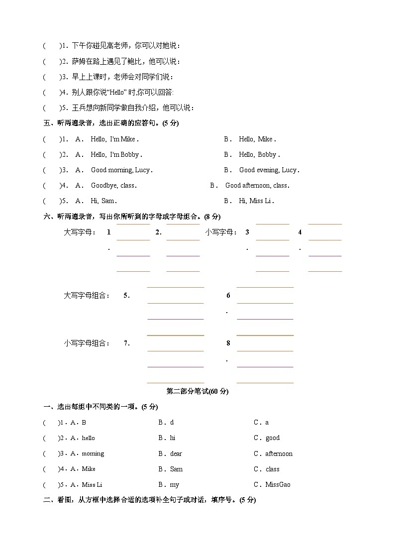 Unit1《Hello!》-2024-2025学年三年级上册英语单元测试卷（译林版三起 2024新教材）第2页