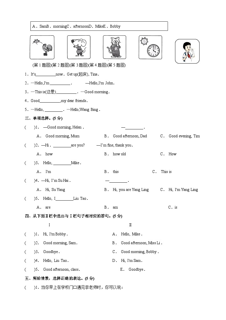 Unit1《Hello!》-2024-2025学年三年级上册英语单元测试卷（译林版三起 2024新教材）第3页