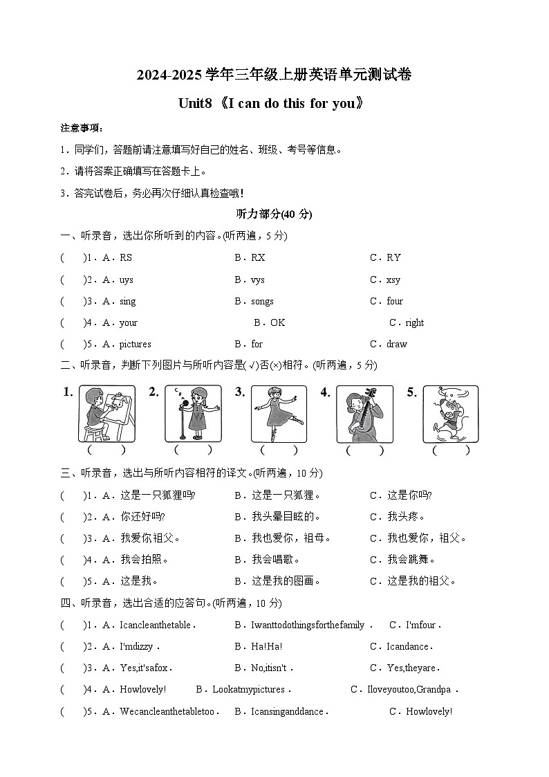 Unit8《I can do this for you》-2024-2025学年三年级上册英语单元测试卷（译林版三起 2024新教材）第1页