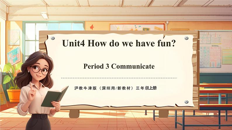 【新教材】沪教牛津版（六三制一起）英语三年级上册Unit4  How do we have fun Period 3 Communicate（课件+大单元教学设计）01