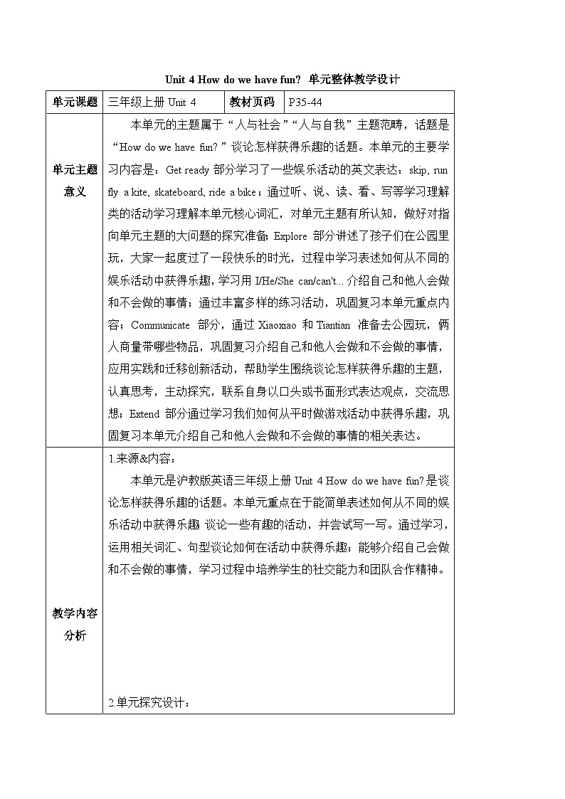 【新教材】沪教牛津版（六三制一起）英语三年级上册Unit4  How do we have fun Period 4 Extend （课件+大单元教学设计）01