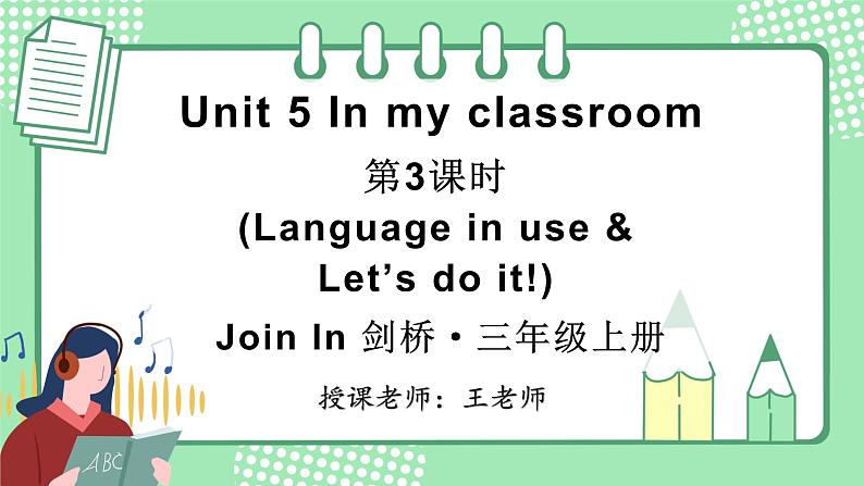 剑桥版join in三年级英语上册PPT课件 Unit 5 In my classroom  第3课时（Language in use & Let’s do it！）第1页