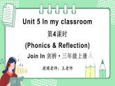 剑桥版join in三年级英语上册PPT课件 Unit 5 In my classroom  第4课时（Phonics & Reflection）