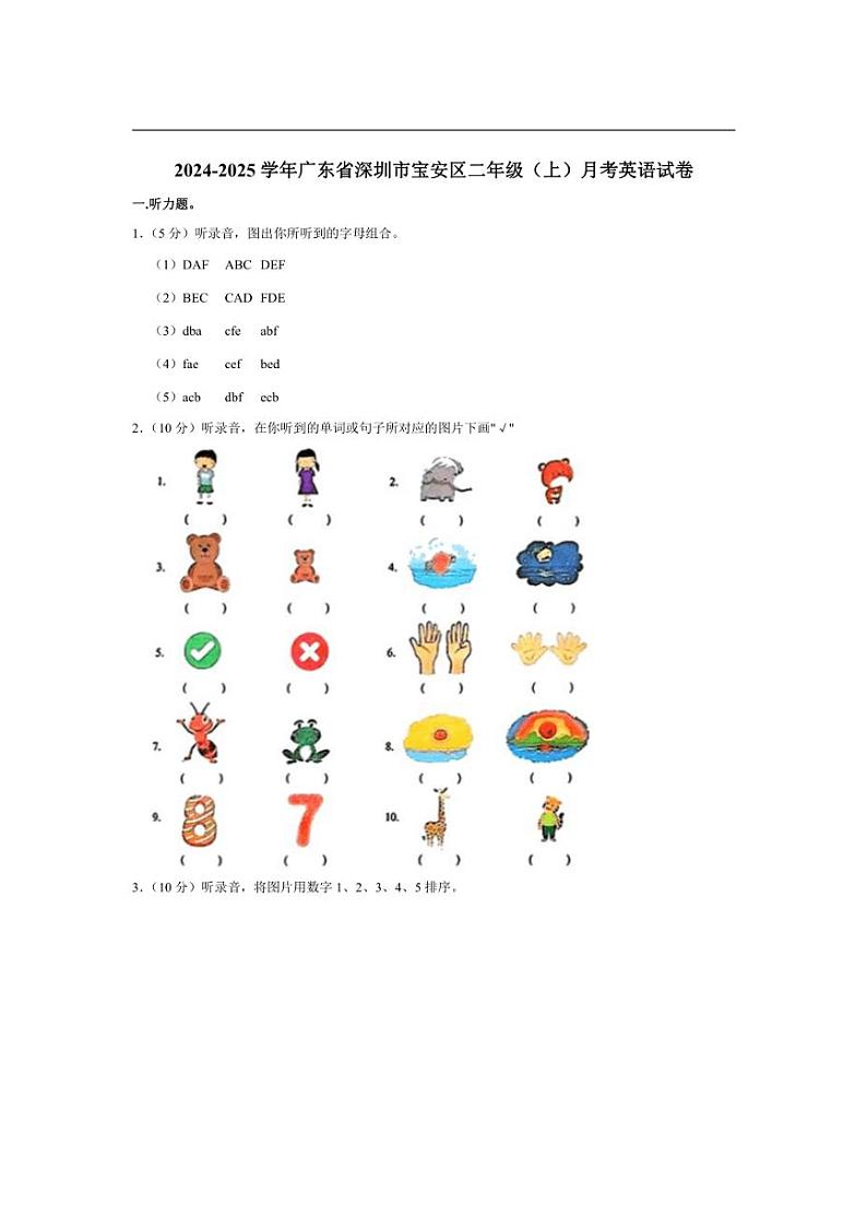 [英语]广东省深圳市宝安区2024～2025学年二年级上学期月考试卷(有答案无听力原文无音频)第1页