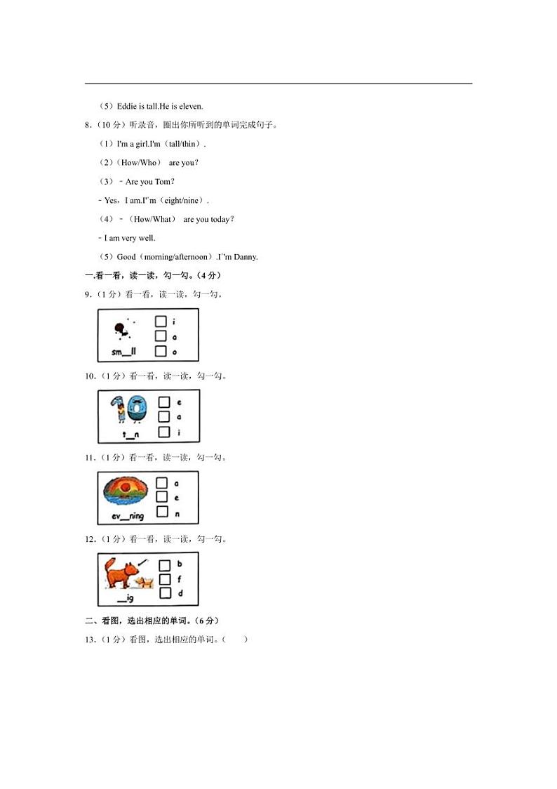 [英语]广东省深圳市宝安区2024～2025学年二年级上学期月考试卷(有答案无听力原文无音频)第3页