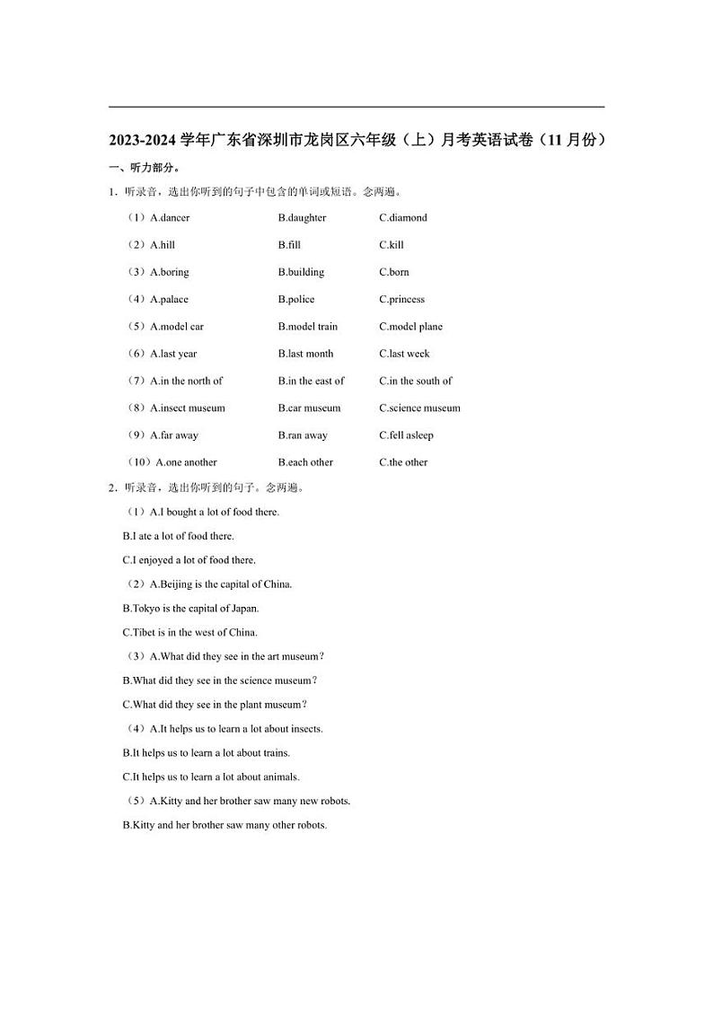 [英语]广东省深圳市龙岗区2023～2024学年六年级上学期月考试卷(11月份)(有答案无听力原文无音频)第1页