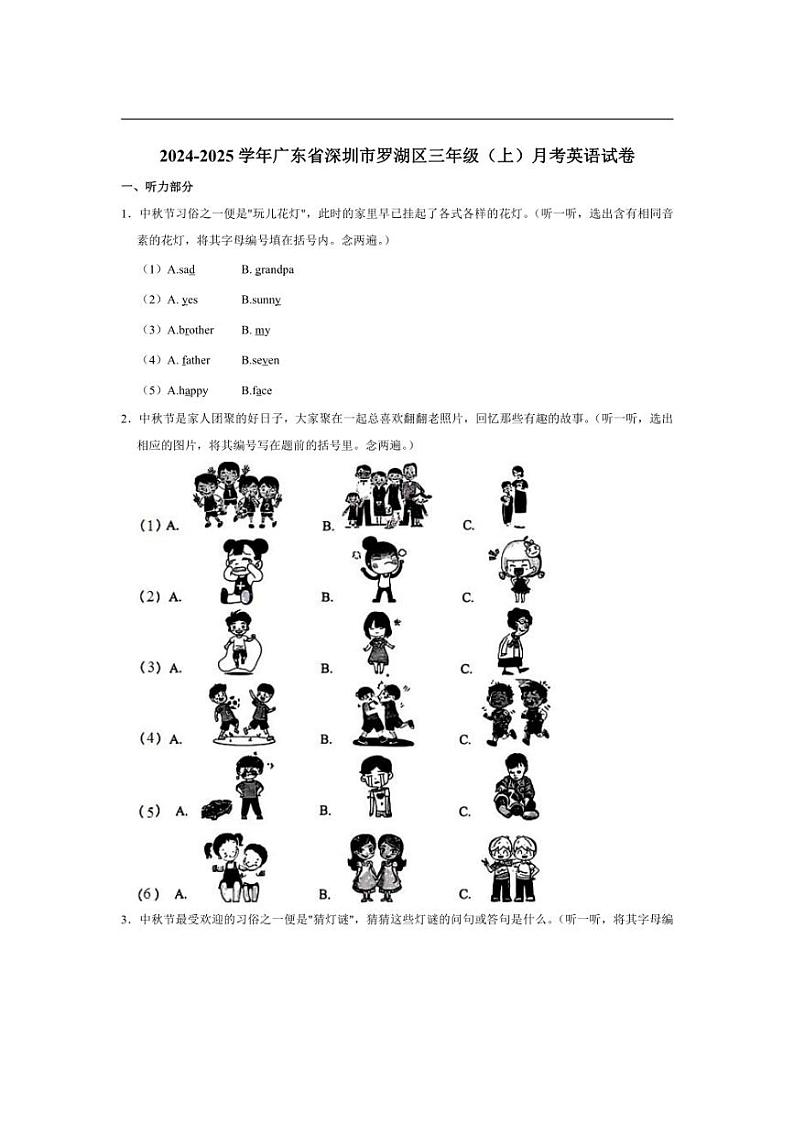 [英语]广东省深圳市罗湖区2024～2025学年三年级上学期月考试卷(有笔试解析无听力原文无音频)01