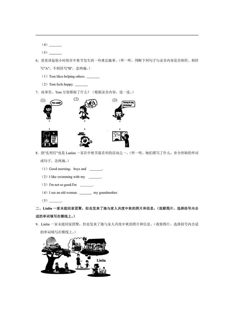 [英语]广东省深圳市罗湖区2024～2025学年三年级上学期月考试卷(有笔试解析无听力原文无音频)03