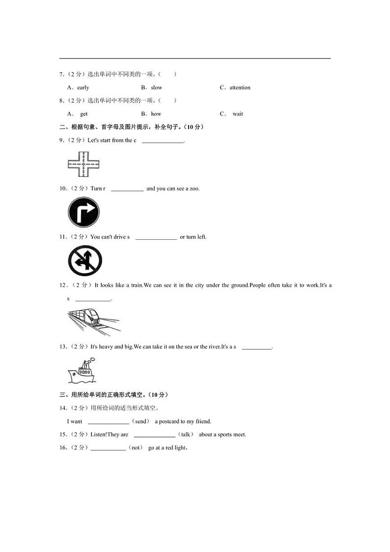 [英语]河北省石家庄市正定县2024～2025学年六年级上学期第一次月考试卷(有解析无听力原文无音频)02