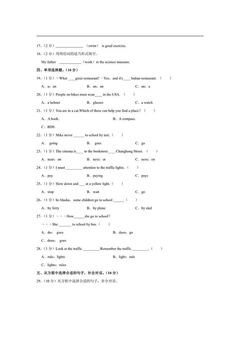 [英语]河北省石家庄市正定县2024～2025学年六年级上学期第一次月考试卷(有解析无听力原文无音频)03