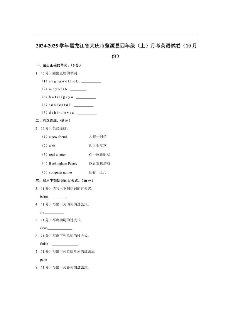 [英语]黑龙江省大庆市肇源县2024～2025学年四年级上学期月考试卷(10月份)(有答案)第1页
