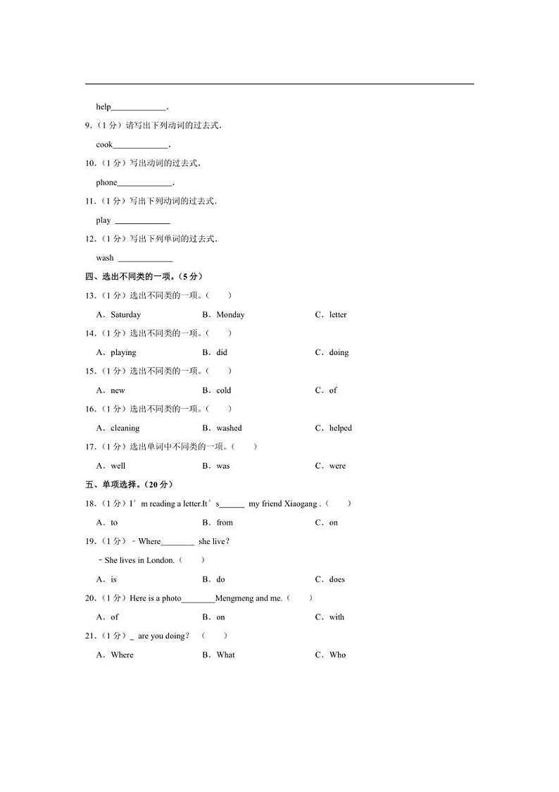 [英语]黑龙江省大庆市肇源县2024～2025学年四年级上学期月考试卷(10月份)(有答案)第2页