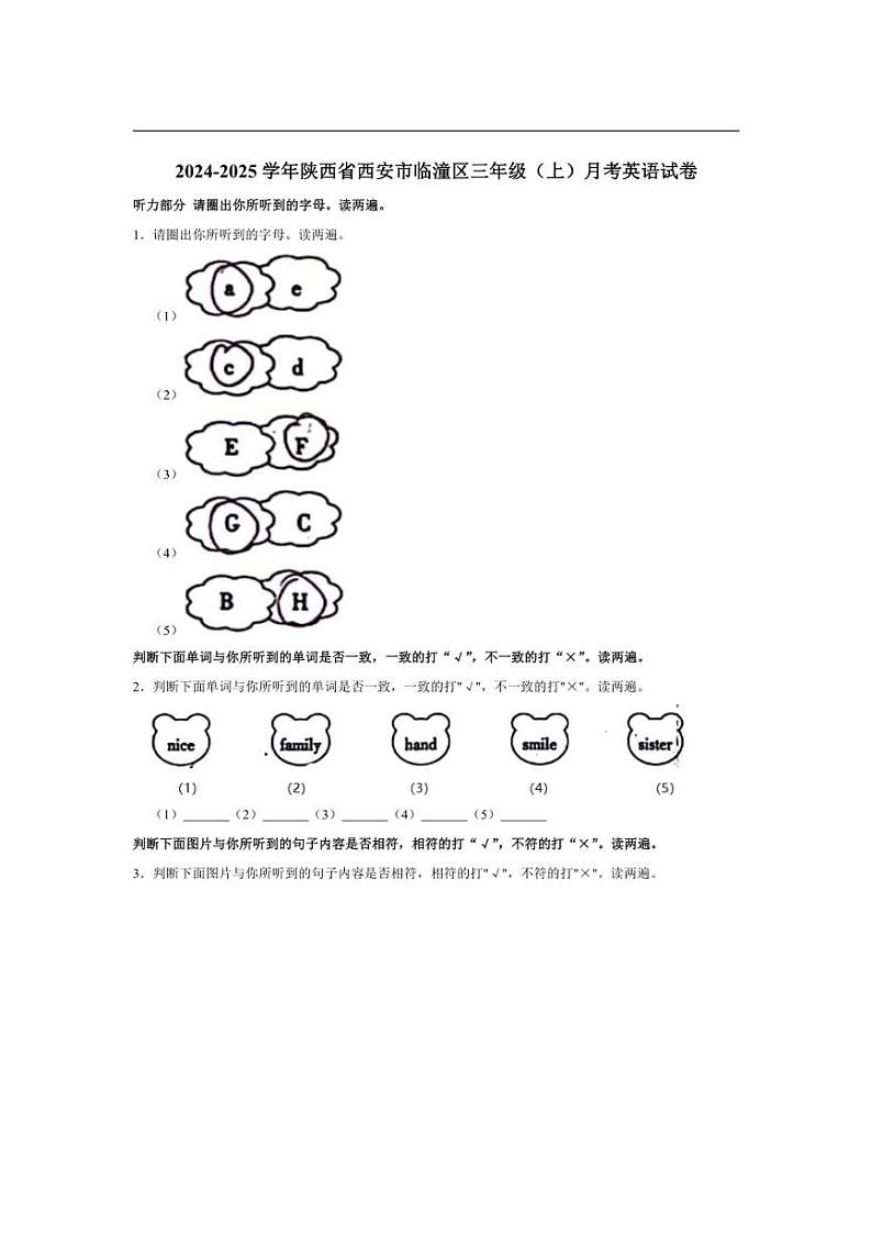 [英语]陕西省西安市临潼区2024～2025学年三年级上册月考试卷(有笔试解析无听力音频无听力原文)01