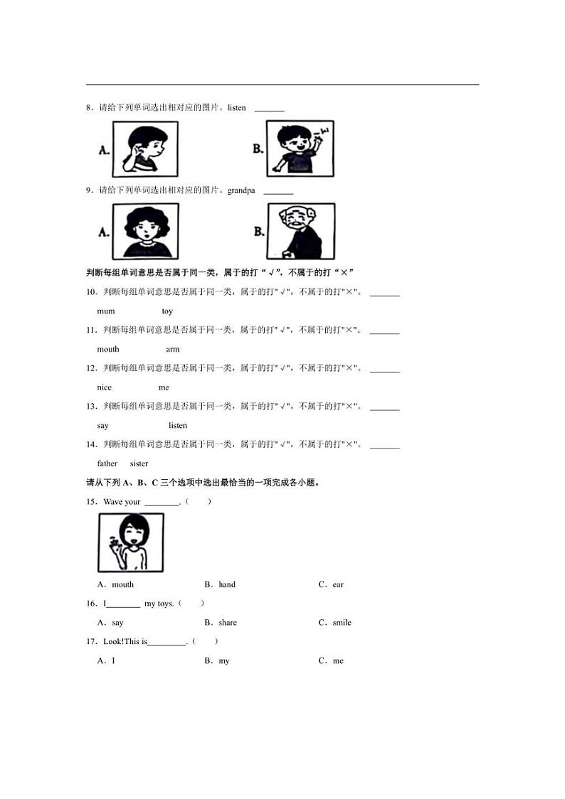 [英语]陕西省西安市临潼区2024～2025学年三年级上册月考试卷(有笔试解析无听力音频无听力原文)03