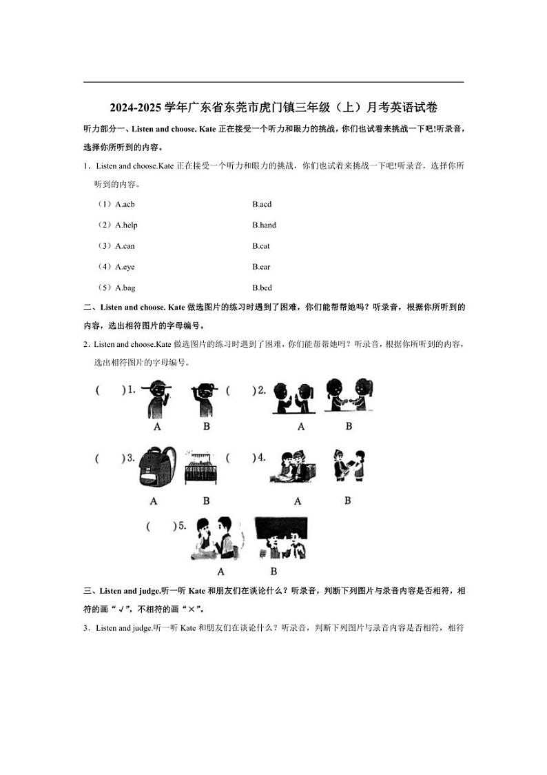 [英语]广东省东莞市虎门镇2024～2025学年三年级上学期月考试卷(有笔试部分解析无听力原文无音频)01