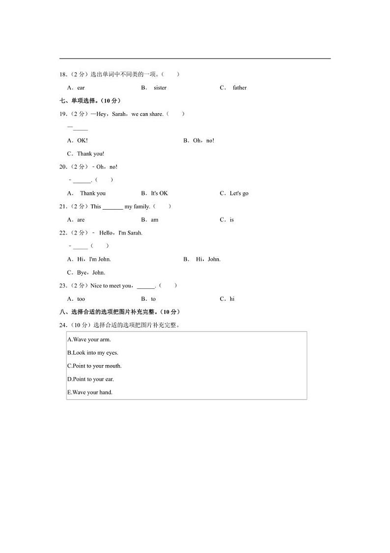 [英语]广东省佛山市顺德区2024～2025学年三年级上册月考试卷(有笔试解析无听力音频无听力原文)第3页