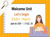剑桥版三年级英语上册PPT课件 Welcome unit 第3课时（Part 5）