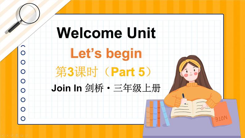 剑桥版三年级英语上册PPT课件 Welcome unit 第3课时（Part 5）第1页