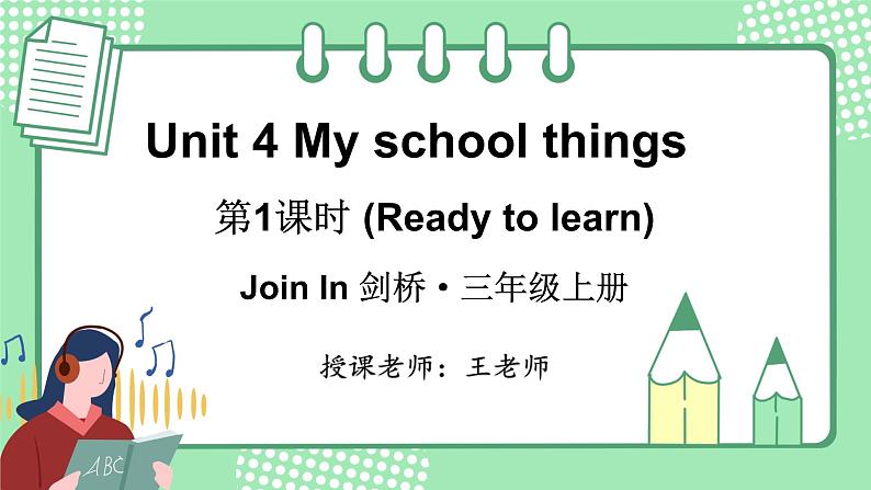 Unit 4 My School things 第1课时 (Ready to learn)(课件+素材)-2024-2025学年Join in 外研剑桥英语(2024)三年级上册第1页