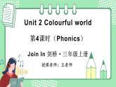 2024-2025新版 剑桥版三年级英语上册PPT课件 Unit 2 第4课时（Phonics）