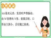 2024-2025新版 剑桥版三年级英语上册PPT课件 Unit 2 第4课时（Phonics）