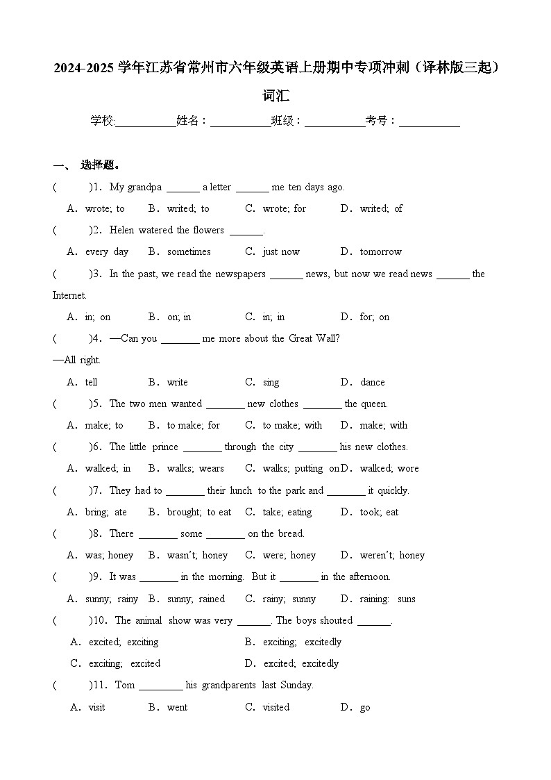 词汇-2024-2025学年江苏省常州市六年级英语上册期中专项冲刺（译林版三起）第1页