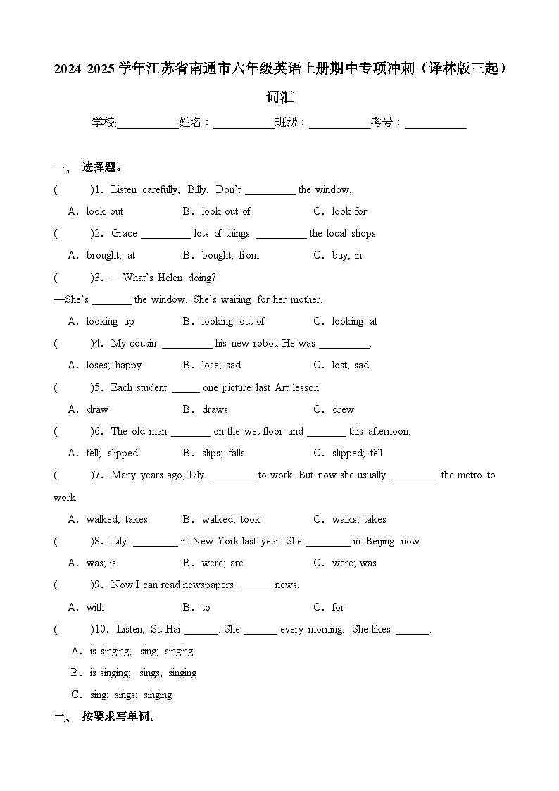 词汇-2024-2025学年江苏省南通市六年级英语上册期中专项冲刺（译林版三起）01