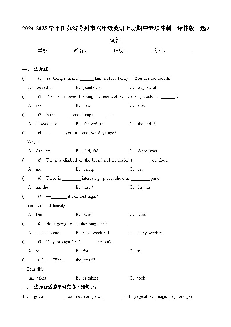 词汇-2024-2025学年江苏省苏州市六年级英语上册期中专项冲刺（译林版三起）01
