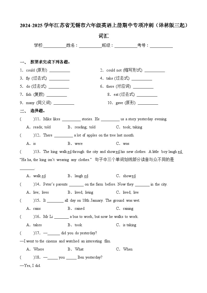 词汇-2024-2025学年江苏省无锡市六年级英语上册期中专项冲刺（译林版三起）01