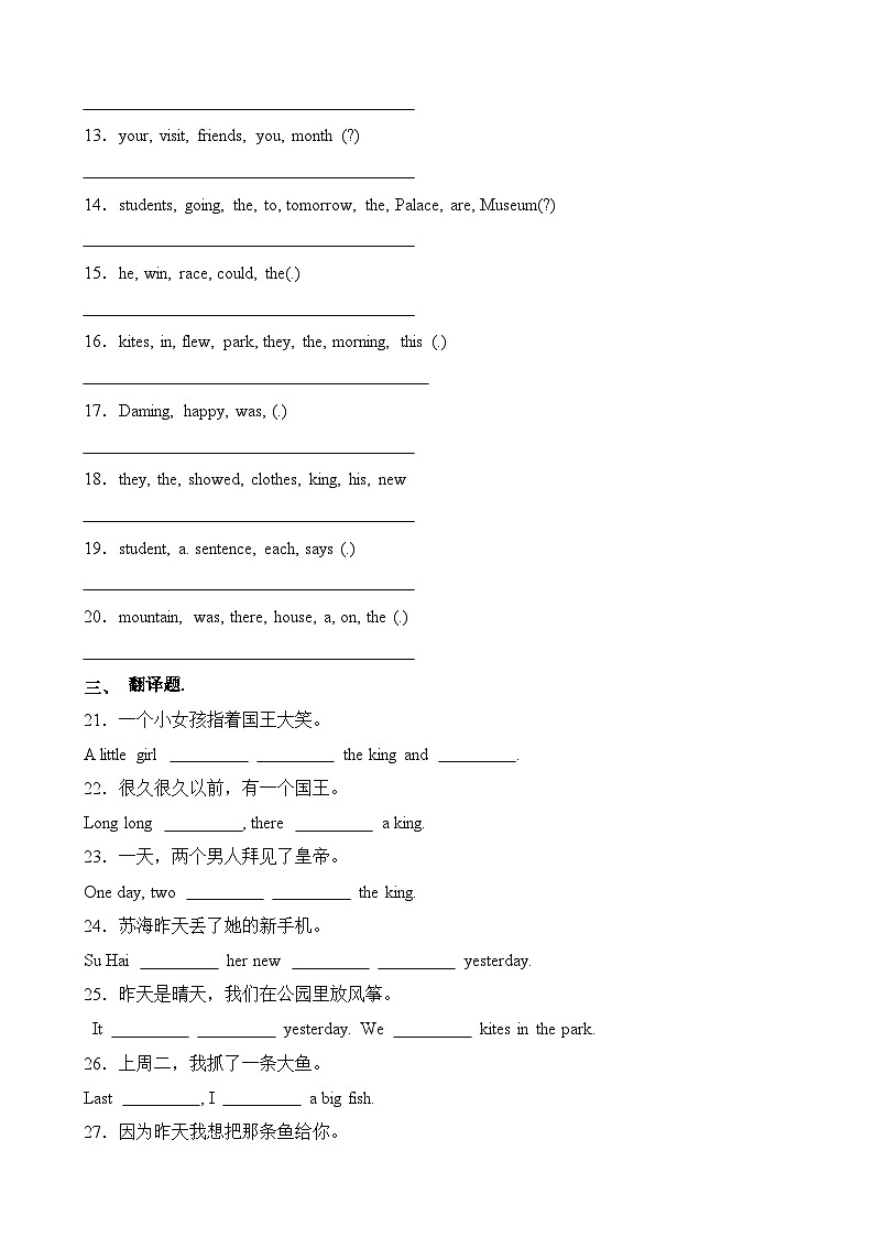 句型-2024-2025学年江苏省连云港市六年级英语上册期中专项冲刺（译林版三起）第2页