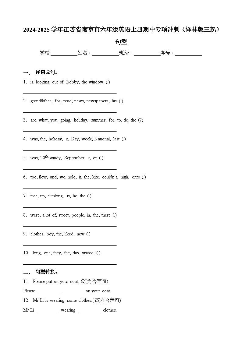 句型-2024-2025学年江苏省南京市六年级英语上册期中专项冲刺（译林版三起）第1页