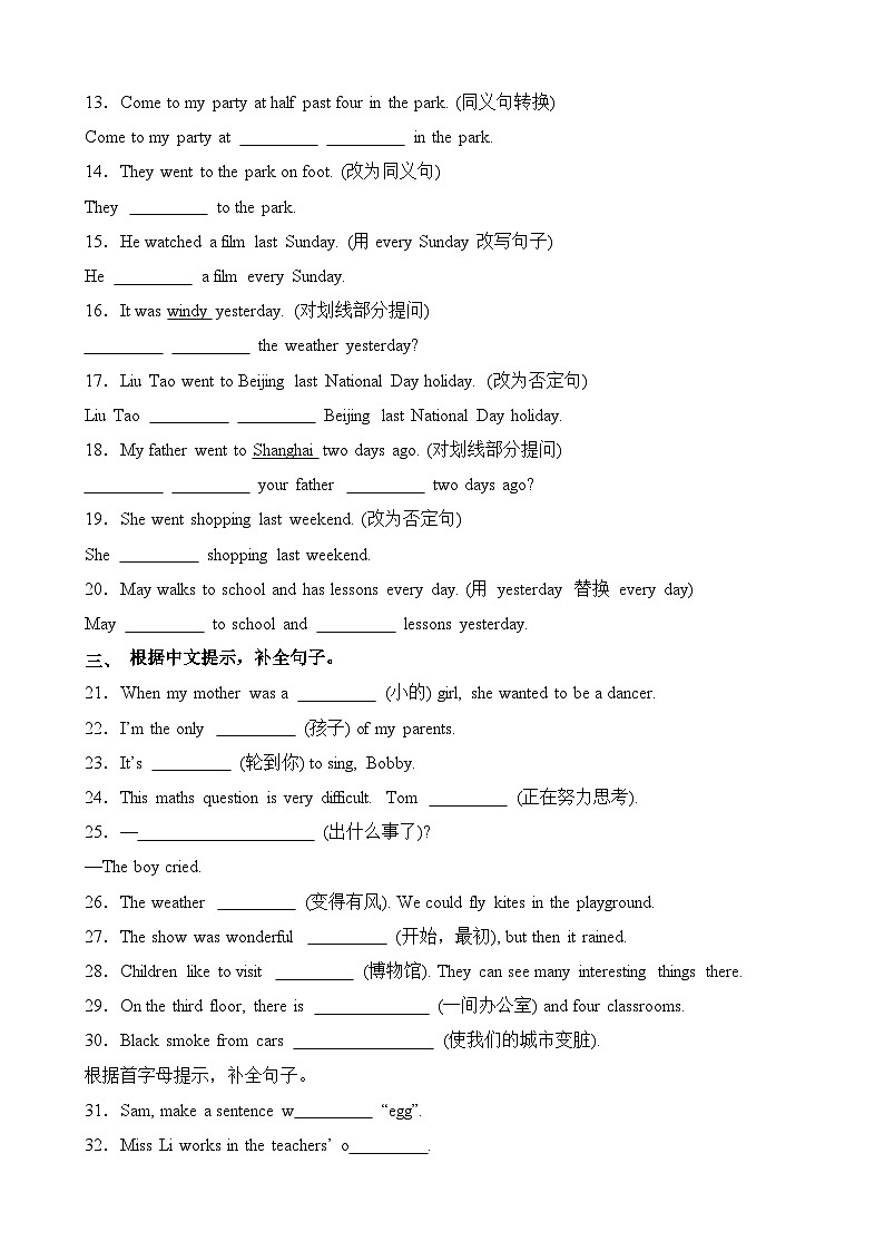 句型-2024-2025学年江苏省南京市六年级英语上册期中专项冲刺（译林版三起）第2页