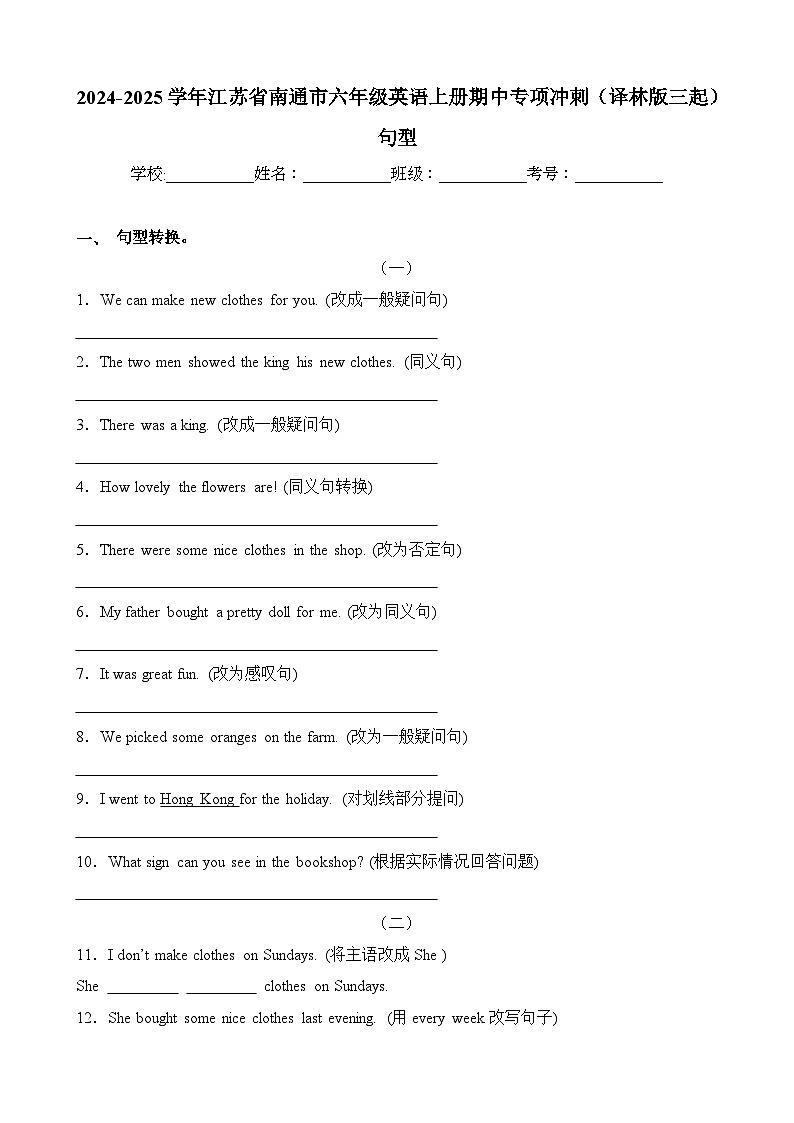 句型-2024-2025学年江苏省南通市六年级英语上册期中专项冲刺（译林版三起）01