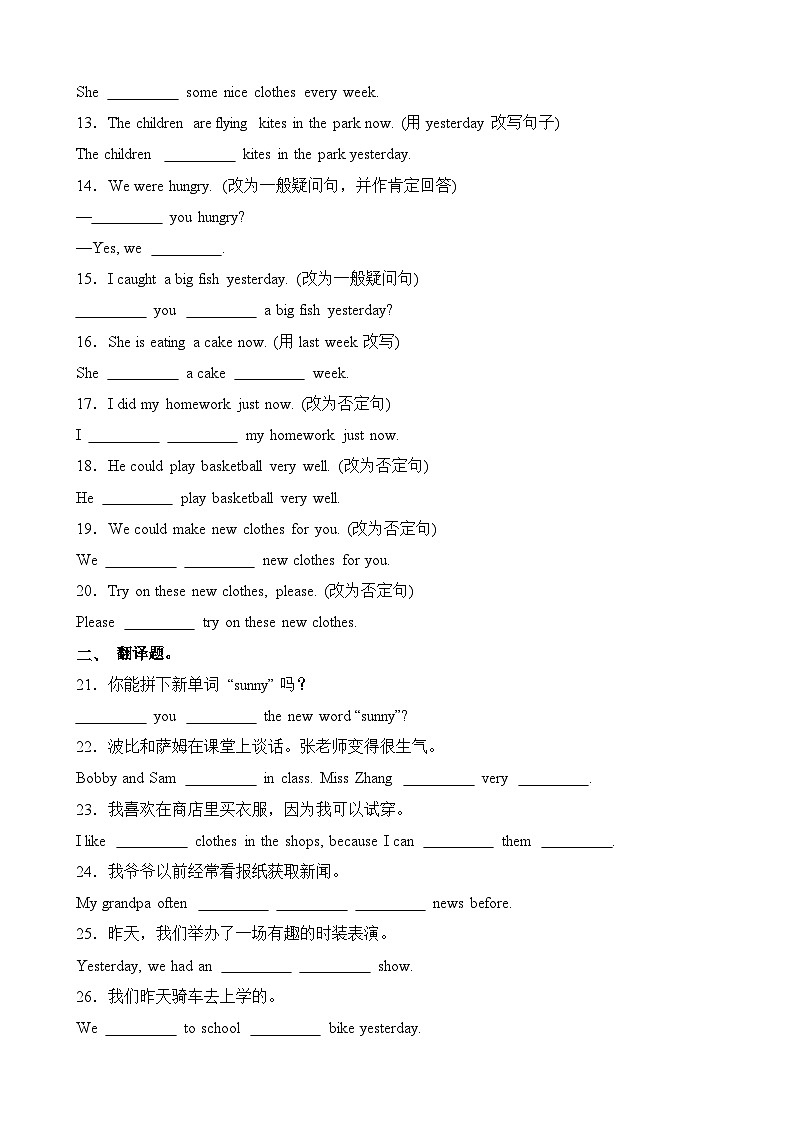 句型-2024-2025学年江苏省南通市六年级英语上册期中专项冲刺（译林版三起）02