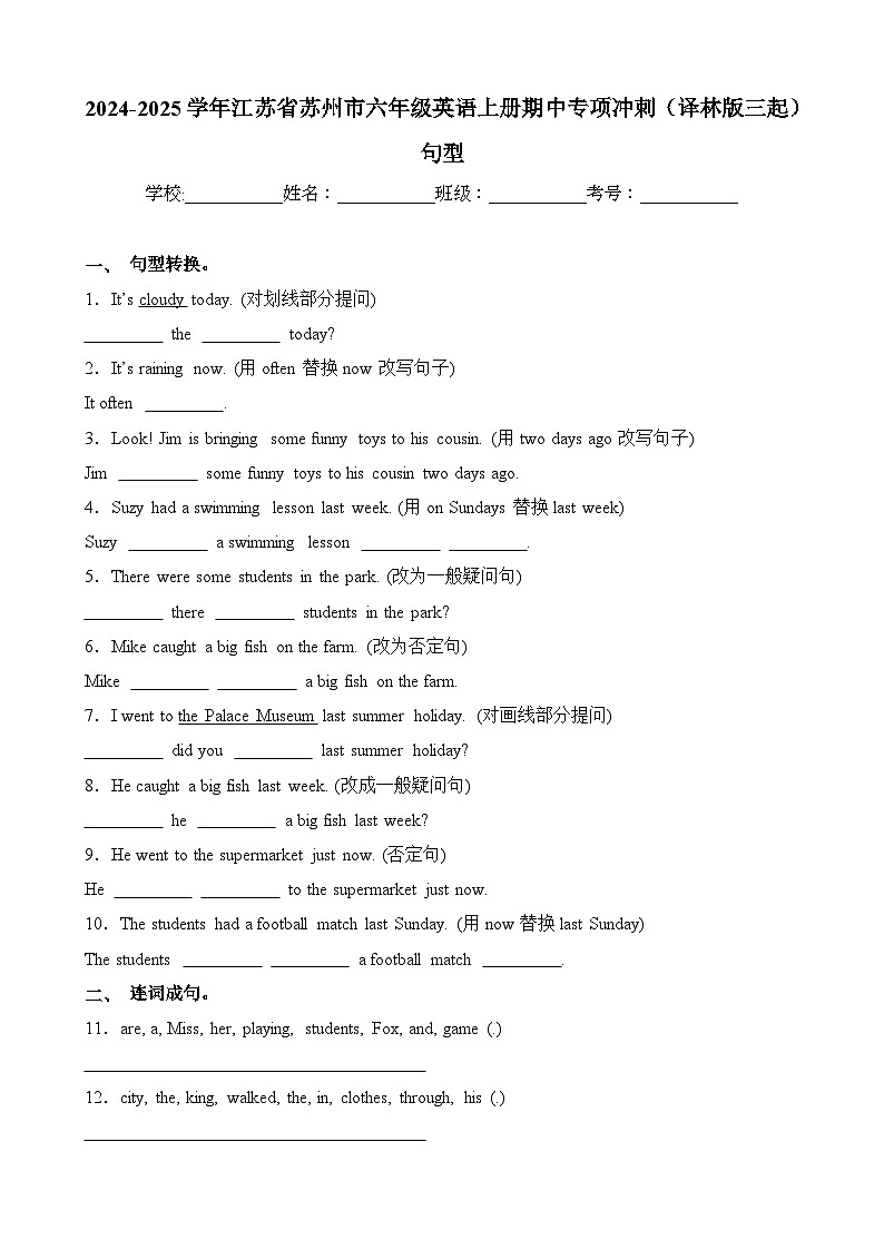 句型-2024-2025学年江苏省苏州市六年级英语上册期中专项冲刺（译林版三起）第1页