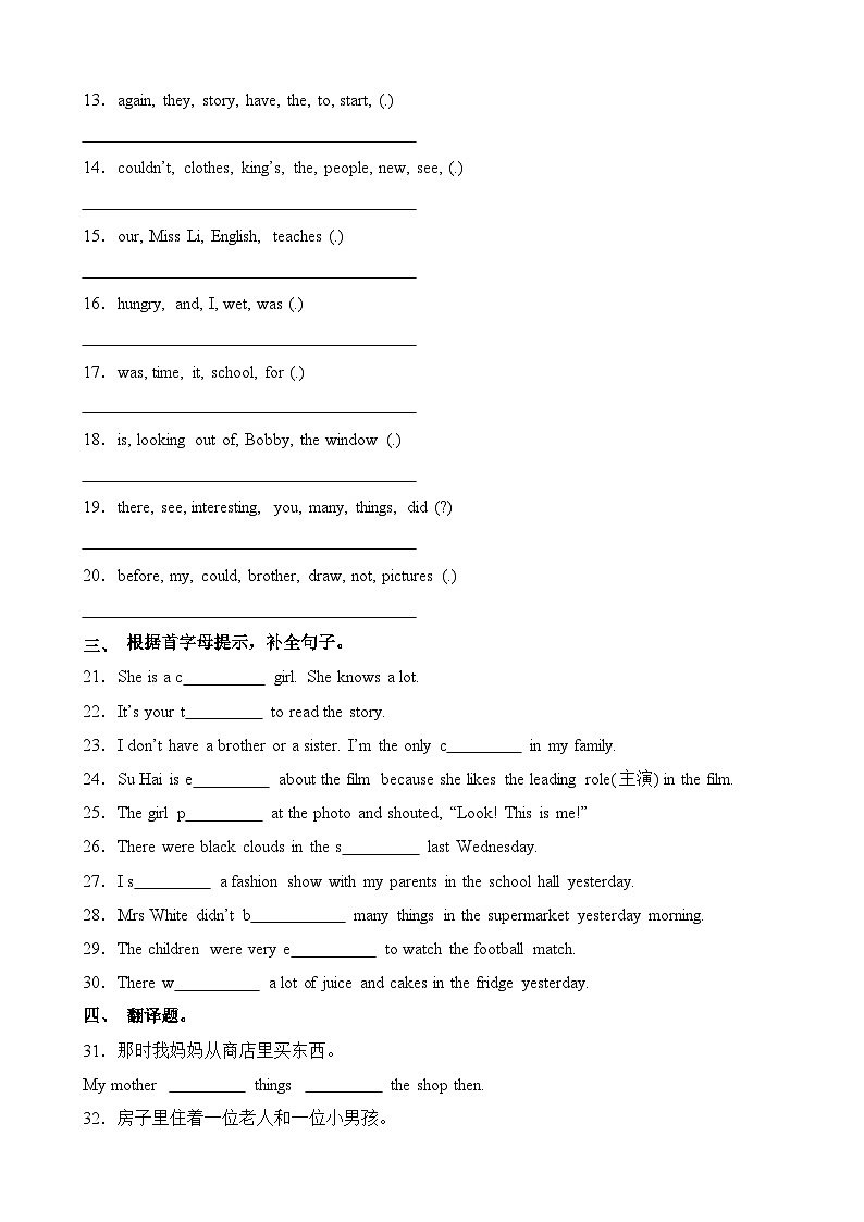 句型-2024-2025学年江苏省苏州市六年级英语上册期中专项冲刺（译林版三起）第2页