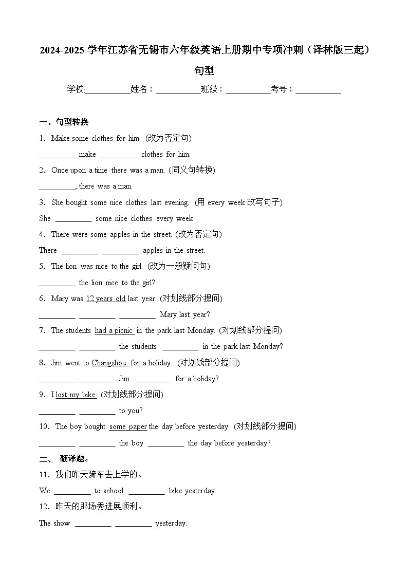 句型-2024-2025学年江苏省无锡市六年级英语上册期中专项冲刺（译林版三起）第1页