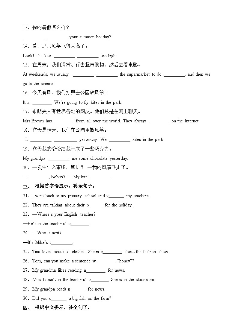 句型-2024-2025学年江苏省无锡市六年级英语上册期中专项冲刺（译林版三起）第2页