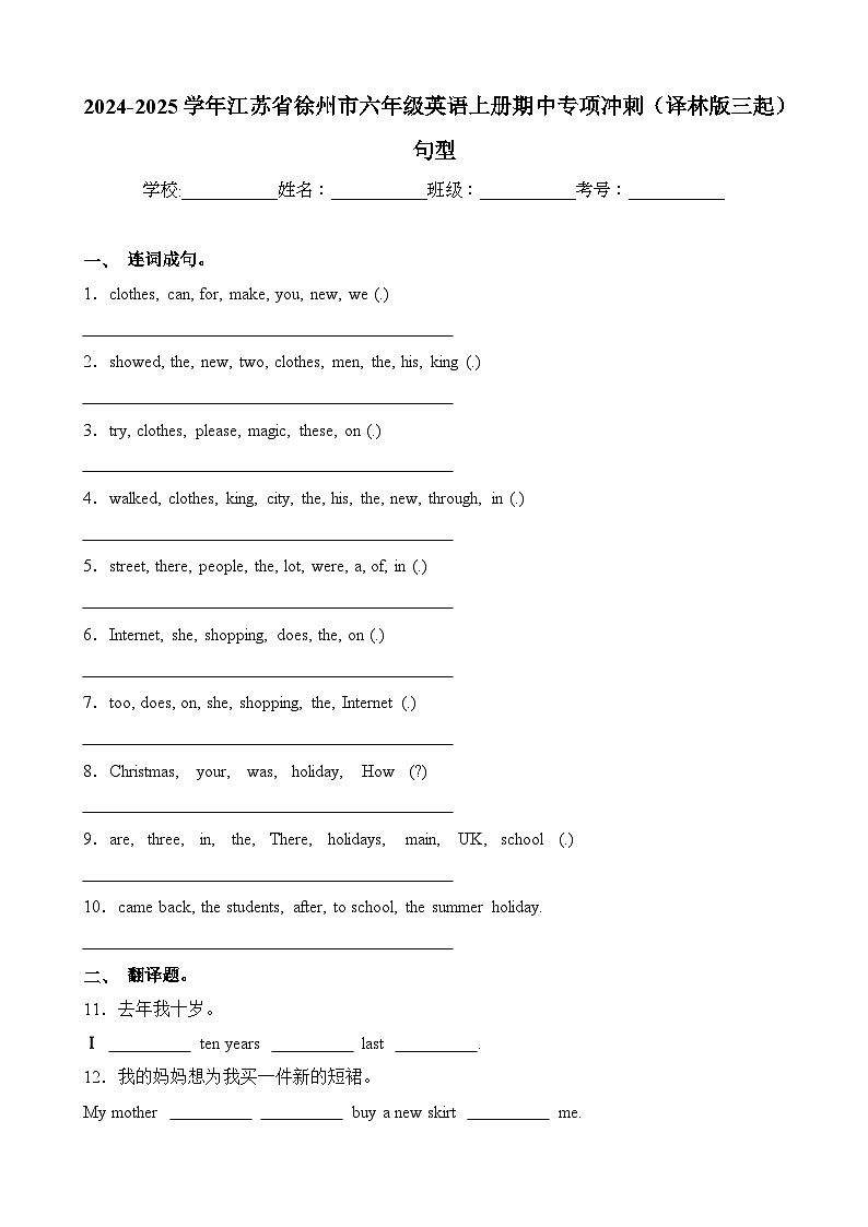 句型-2024-2025学年江苏省徐州市六年级英语上册期中专项冲刺（译林版三起）第1页