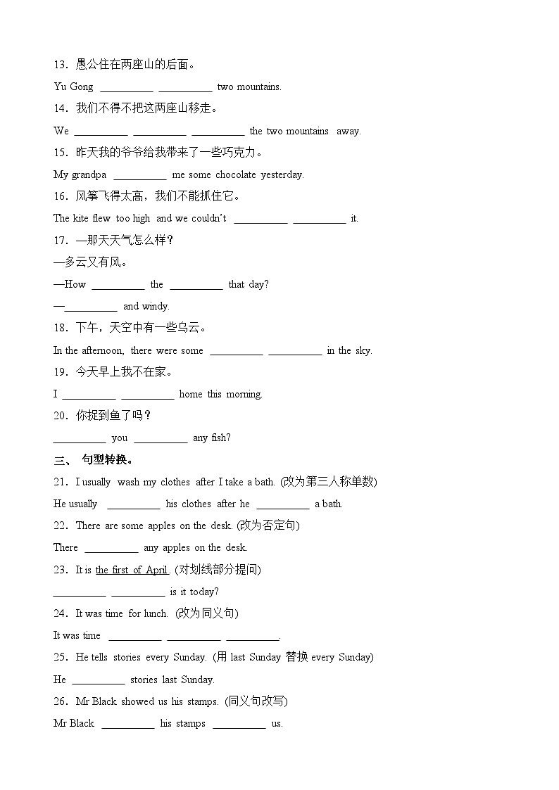 句型-2024-2025学年江苏省徐州市六年级英语上册期中专项冲刺（译林版三起）第2页