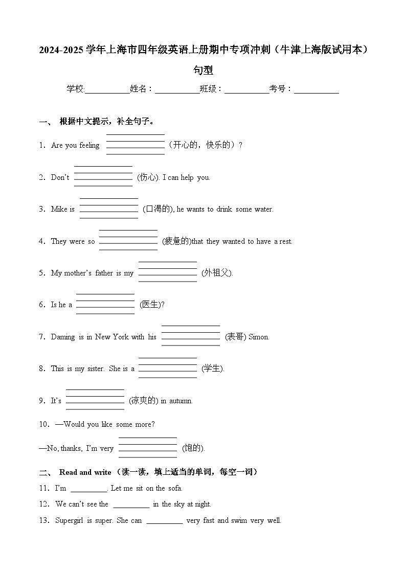 句型-2024-2025学年上海市四年级英语上册期中专项冲刺（牛津上海版试用本）第1页