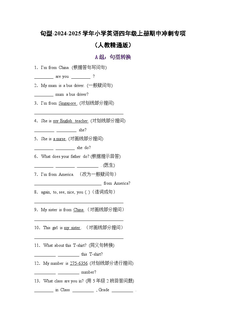 句型-2024-2025学年小学英语四年级上册期中冲刺专项（人教精通版）01