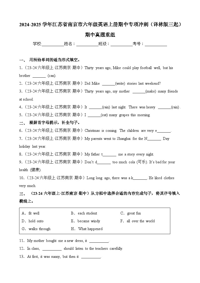 期中真题重组-2024-2025学年江苏省南京市六年级英语上册期中专项冲刺（译林版三起）第1页