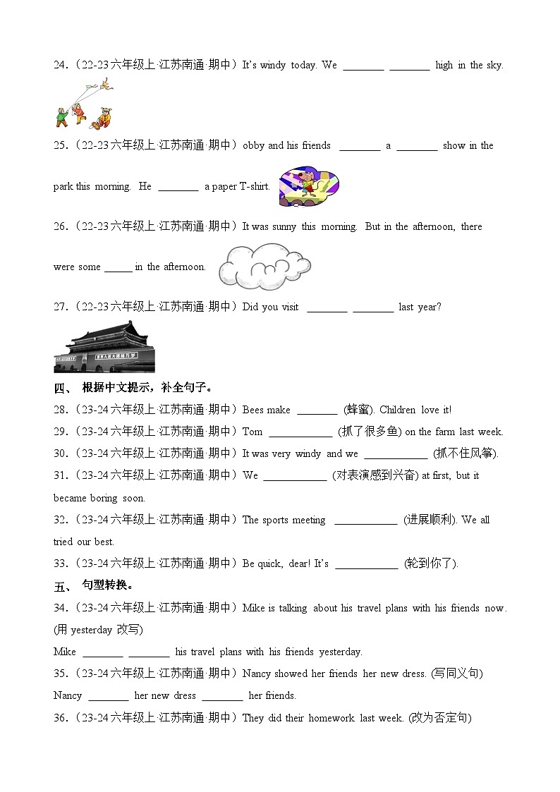 期中真题重组-2024-2025学年江苏省南通市六年级英语上册期中专项冲刺（译林版三起）03