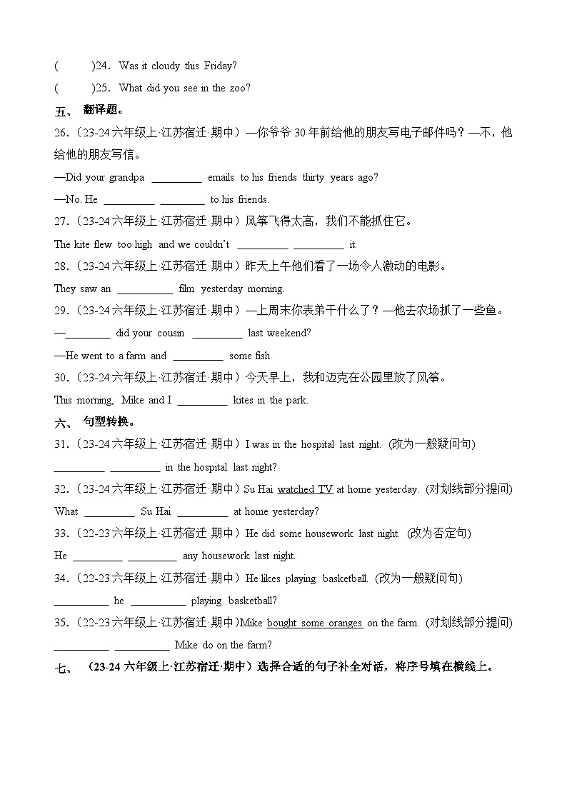 期中真题重组-2024-2025学年江苏省宿迁市六年级英语上册期中专项冲刺（译林版三起）第3页