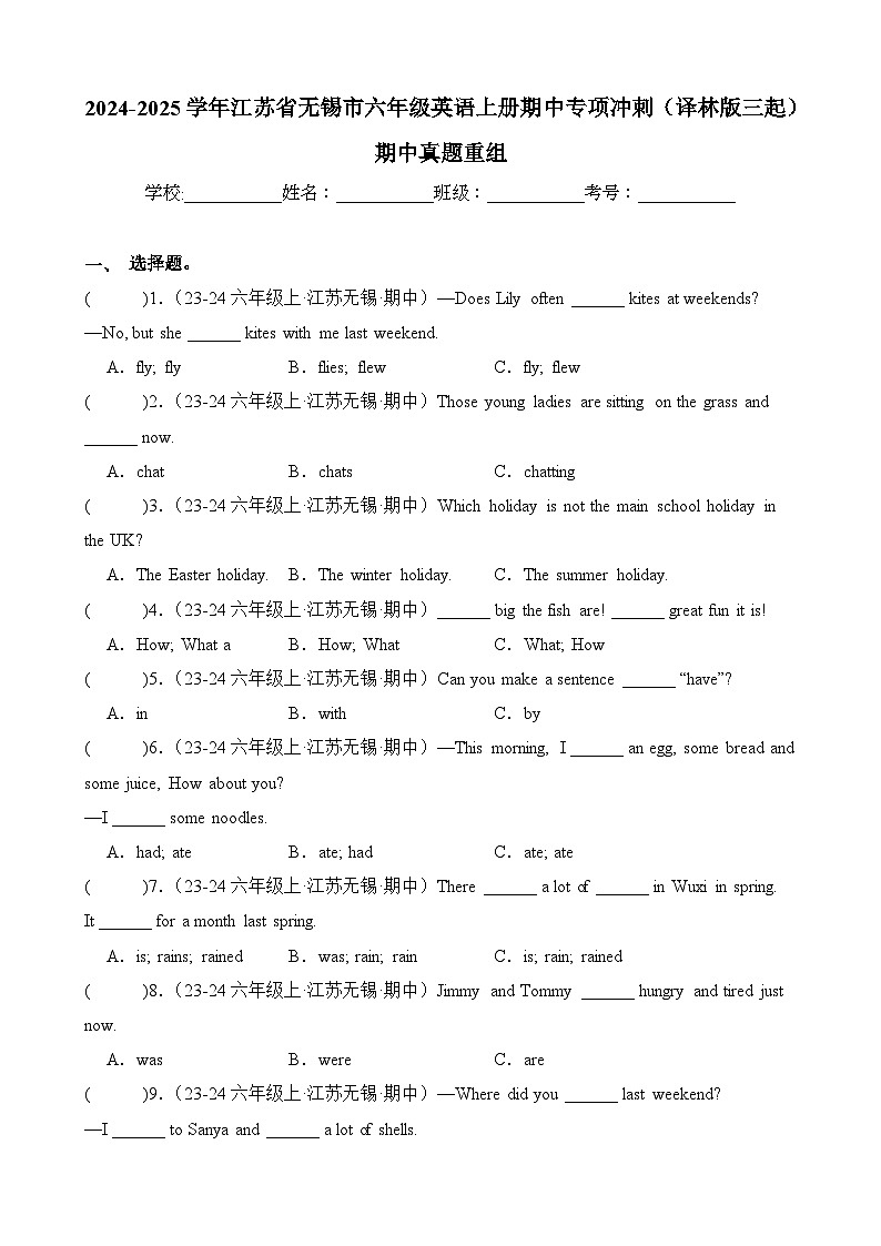 期中真题重组-2024-2025学年江苏省无锡市六年级英语上册期中专项冲刺（译林版三起）第1页